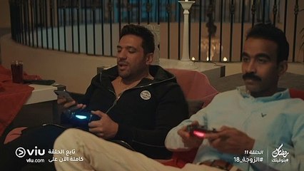 الزوجة 18 رمضان 2019 - الحلقة ١١ | El Zouga 18 - Episode 11