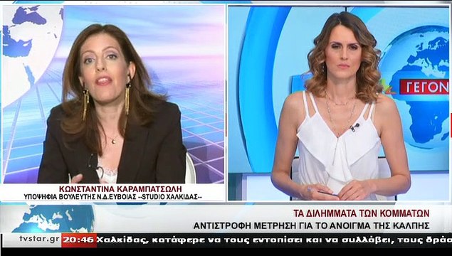 Η υποψήφια βουλευτής Ν.Δ. ΕΥΒΟΙΑΣ, Κ. ΚΑΡΑΜΠΑΤΣΩΛΗ στο STAR Κεντρικής Ελλάδας