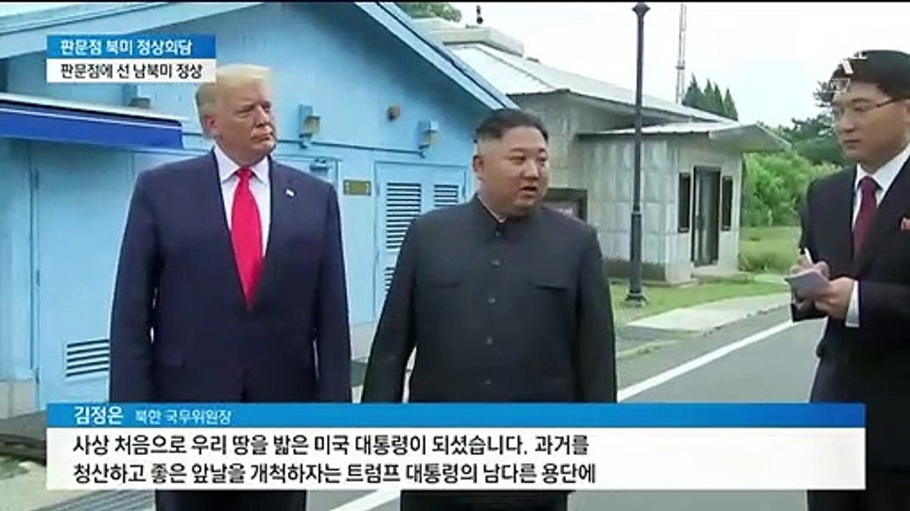 사상 첫 남북미 정상 ‘3자 회동’…촉진자 나서는 문 대통령