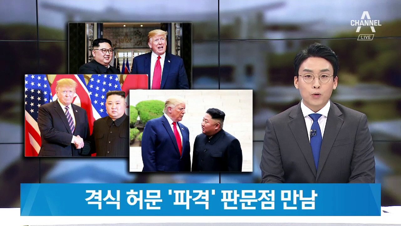 의전·보안 대폭 생략…격식 허문 ‘파격’ 판문점 회담