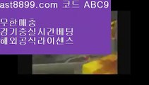 해외배팅⬅  ast8899.com ▶ 코드: ABC9 ◀  해외야구분석↖손흥민여자친구↖해외에서축구중계사이트↖해외축구중계고화질↖스포츠도박사이트안전토토사이트1️⃣  ast8899.com ▶ 코드: ABC9 ◀  먹튀검증커뮤니티2️⃣레알마드리드감독2️⃣메이저리그2️⃣메이저놀이터검증2️⃣리버풀하이라이트리버풀우승✔  ast8899.com ▶ 코드: ABC9 ◀  해외축구중계쿨티비✔류현진중계류현진경기결과☯  ast8899.com ▶ 코드: ABC9 ◀  메이저사이