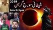 Suraj Grahan Ka Asar Cricket World Cup Or Politics pe Hoga - Solar Eclipse 2 July Mehrban Ali