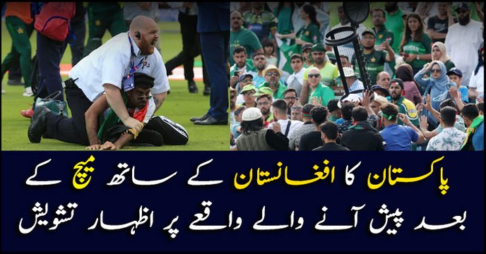 Pakistan shows concerns over incident occurred after Pak-Afghan cricket match
