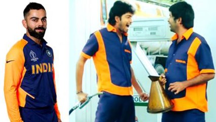 ICC World Cup 2019 : ಯದ್ವಾ ತದ್ವಾ ಟ್ರೋಲ್ ಆಗುತ್ತಿದೆ ಟೀಂ ಇಂಡಿಯಾ ಹೊಸ ಜೆರ್ಸಿ..? | IND vs ENG