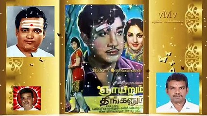 கானகத்தில் நீரெடுத்து - ஞாயிறும் திங்களும் (படம் வெளிவரவில்லை) பாட்டு புத்தக பாடல் T M Soundararajan Legend Song