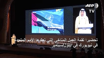 غوتيريش يحث من أبوظبي على التحرك سريعا لتجنب "كارثة" تغير المناخ