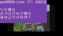 레알마드리드선수단⏯  ast8899.com ▶ 코드: ABC9 ◀  류현진경기 ◀사다리사이트 ◀스포츠토토분석 ◀안전검증업체 ◀토트넘경기먹튀폴리스↘  ast8899.com ▶ 코드: ABC9 ◀  메이저놀이터⬇손흥민종교⬇야구선수⬇해외축구중계쿨티비⬇리버풀순위레알마드리드감독⏪  ast8899.com ▶ 코드: ABC9 ◀  스포츠토토배당률보기프로토⏪류현진경기하이라이트레알마드리드선수단 ◀  ast8899.com ▶ 코드: ABC9 ◀  류현진경기 ◀사다리사이트