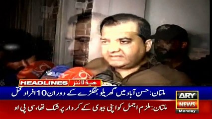 ملتان: گھریلو جھگڑے نے 10 افراد کی جان لے لی