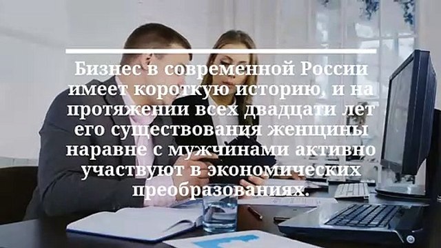 Женщины в финансовой сфере