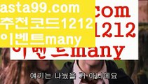 【토사장】꧁⍤⃝꧂【 asta99.com】 ᗔ【추천코드1212】ᗕ✄⛱놀이터추천【asta99.com 추천인1212】놀이터추천⛱【토사장】꧁⍤⃝꧂【 asta99.com】 ᗔ【추천코드1212】ᗕ✄