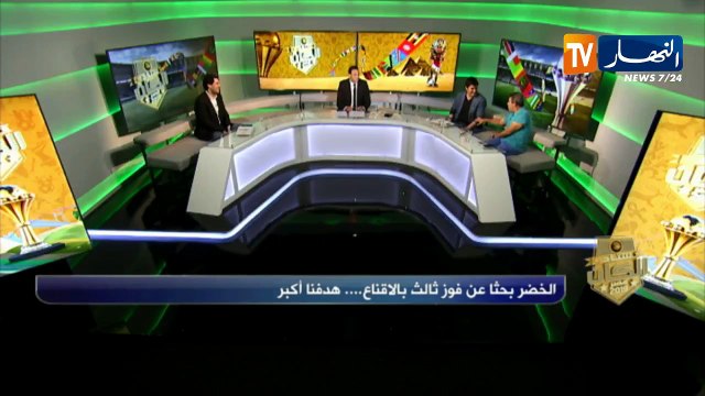 ستاد الكان: الخضر بحثا عن فوز ثالث بالإقناع... هدفنا أكبر