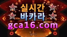 【마이다스바카라】gca16..c0m】카지노추천【[[GCA16.c0m★☆★]]】【마이다스바카라】gca16..c0m】