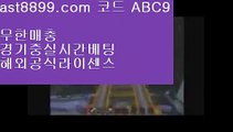 먹튀보증업체6️⃣  ast8899.com ▶ 코드: ABC9 ◀  프로야구하이라이트7️⃣레알마드리드티켓7️⃣안전검증업체7️⃣먹튀검증커뮤니티7️⃣레알마드리드로고토트넘손흥민❕  ast8899.com ▶ 코드: ABC9 ◀  토트넘손흥민❗먹튀검증업체순위❗스포츠토토베트맨❗사다리사이트❗리버풀도시스포츠토토일정  ast8899.com ▶ 코드: ABC9 ◀  토트넘경기토트넘훗스퍼스타디움토트넘선수단❔  ast8899.com ▶ 코드: ABC9 ◀  1xbet❔