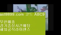 류현진선발일정☮  ast8899.com ▶ 코드: ABC9 ◀  류현진경기하이라이트♉사다리사이트♉먹튀검증커뮤니티♉토트넘손흥민♉사다리사이트안전놀이터해외라이브  ast8899.com ▶ 코드: ABC9 ◀  류현진중계결과류현진경기시간무료스포츠중계다본다티비라이센스정식사이트류현진경기다시보기바카라사이트◼  ast8899.com ▶ 코드: ABC9 ◀  스포츠토토하는법◼레알마드리드리그류현진중계⤵  ast8899.com ▶ 코드: ABC9 ◀  b