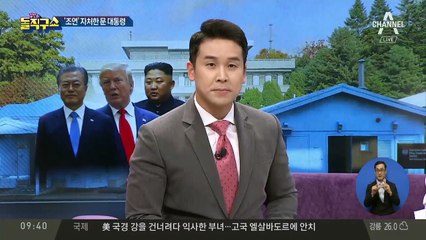 ‘조연’ 자처한 문 대통령…“남북은 다음에”