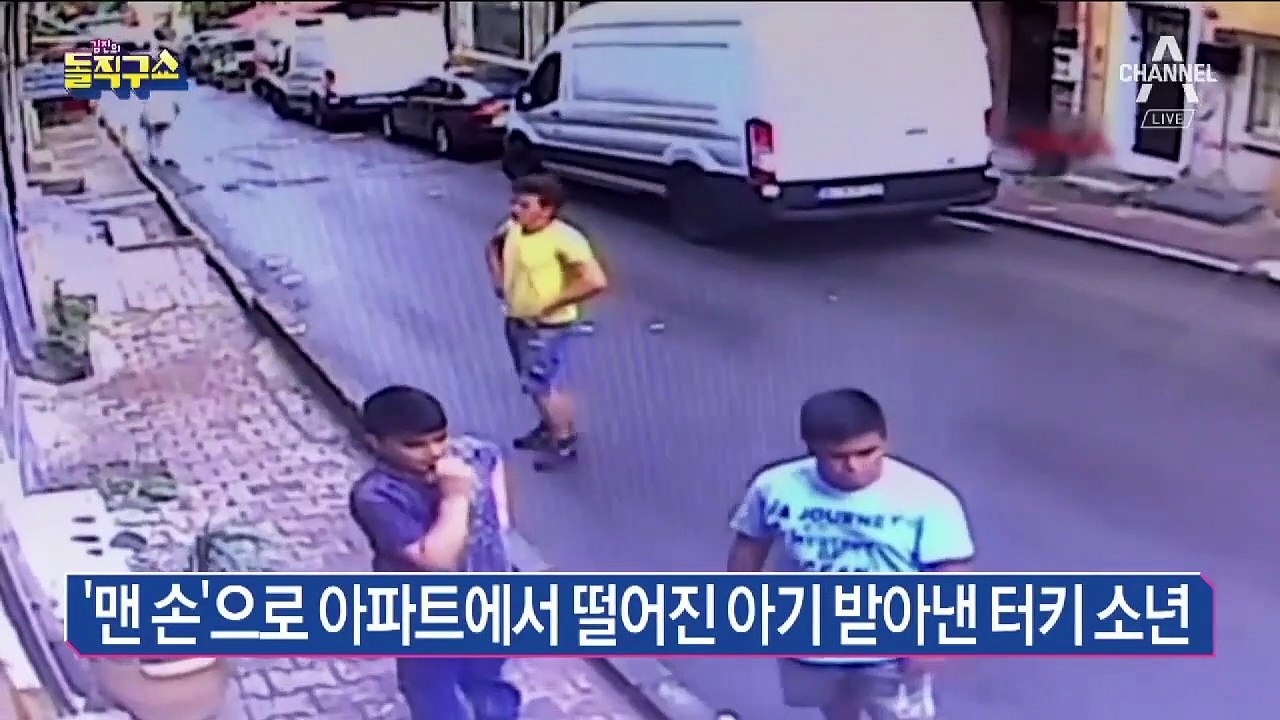 ‘맨 손’으로 떨어진 아기 받아낸 터키 소년
