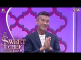 Sweet Chef Thailand | EP.04 | 30 มิ.ย. 62 [1/4]