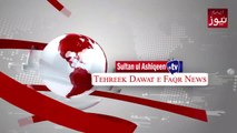 Sultan ul Ashiqeen TV | Tehreek Dawat e Faqr News June 2019
