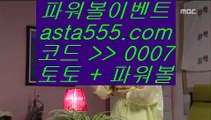 ✅무료바둑이✅  ざ  해외토토-(む【  asta99.com  ☆ 코드>>0007 ☆ 】む) - 해외토토 실제토토사이트 온라인토토  ざ  ✅무료바둑이✅