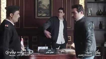مملكة الغجر رمضان 2019 - الحلقة ٢ | Mamlaket Elghagar - Episode 2