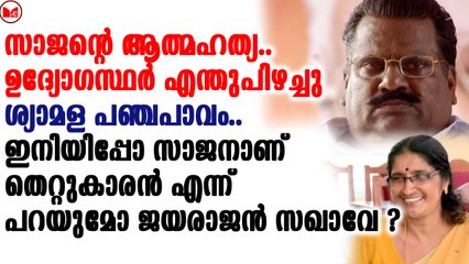 ഇനിയിപ്പോ സാജനാണ് തെറ്റുകാരൻ എന്ന് പറയുമോ ജയരാജൻ സഖാവേ?