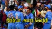 இந்தியா அபார வெற்றி | India vs West Indies | CWC 2019 | Worldcup 2019