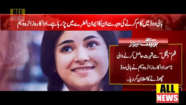 Zaira Wasim of ‘Dangal’ fame quits Bollywood | Bollywood News | Top News