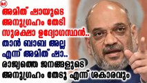 അനുഗ്രഹം തേടിയ സുരക്ഷാ ഉദ്യോഗസ്ഥനെ ശകാരിച്ച് കേന്ദ്ര ആഭ്യന്തര മന്ത്രി അമിത് ഷാ Amit shah