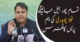 Federal Minister Fawad Chaudhry addresses media in Islamabad
