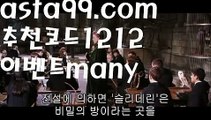 【네임드파워볼】†【 asta99.com】 ᗔ【추천코드1212】ᗕ ༼·͡ᴥ·༽필리핀밤문화【asta99.com 추천인1212】필리핀밤문화✅카지노사이트⊥바카라사이트⊥온라인카지노사이트∬온라인바카라사이트✅실시간카지노사이트ᘭ 실시간바카라사이트ᘭ 라이브카지노ᘭ 라이브바카라ᘭ【네임드파워볼】†【 asta99.com】 ᗔ【추천코드1212】ᗕ ༼·͡ᴥ·༽