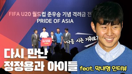 [현장] U-20 월드컵 준우승 격려금 전달식