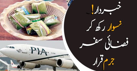 CAA places ban on carrying naswar in flights