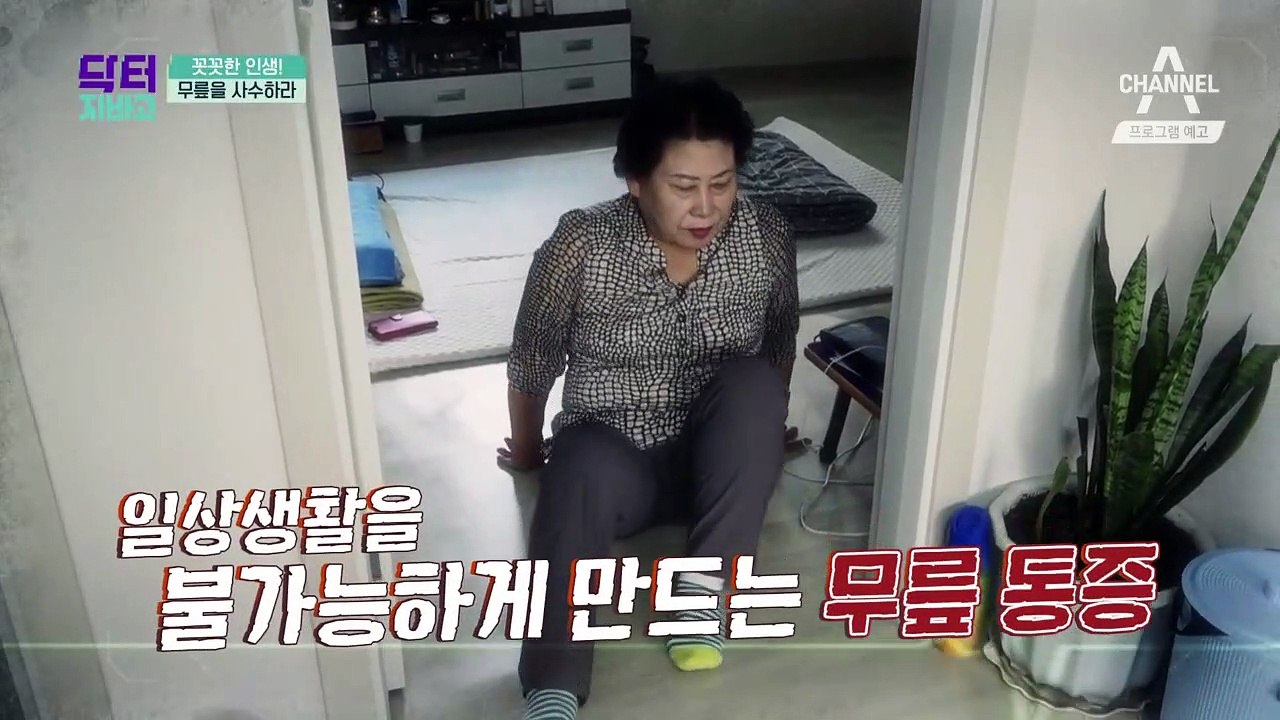 [예고] 일상을 망가뜨리는 퇴행성 관절염! '젊은 관절' 만드는 비결은?