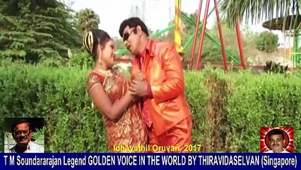 Idhayathil Oruvan   2017  T M Soundararajan Legend   son  TMS  Selvakumar  song  3