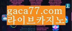 【♣실시간♣】【온라인슬롯카지노】PC바카라 - ( ↔【 gaca77.com 】↔) -먹튀검색기 슈퍼카지노 마이다스 카지노사이트 모바일바카라 카지노추천 온라인카지노사이트 【♣실시간♣】【온라인슬롯카지노】