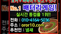 루비바둑이 OROR10.COM 클로버맞고