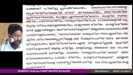 YUKTHIVADI FREETHINKERS YUKTHIVADAM PARINAMAM ATHEIST KERALA SCIENTIFIC THINKERS MALAYALAM പരിണാമം