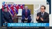 태영호 “북한 기 살려준 판문점 쇼”
