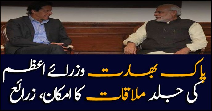 Narendra Modi to meet PM Imran Khan soon; Sources