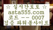 맥스카지노  @,.@  온라인토토-(^※【  asta99.com  ☆ 코드>>0007 ☆ 】※^)- 실시간토토 온라인토토ぼ인터넷토토ぷ토토사이트づ라이브스코어  @,.@  맥스카지노