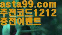 【토토사이트검증업체】 ( •᷄⌓•᷅ )【 asta99.com】 ᗔ【추천코드1212】ᗕ( •᷄⌓•᷅ )실시간카지노【asta99.com 추천인1212】실시간카지노【토토사이트검증업체】 ( •᷄⌓•᷅ )【 asta99.com】 ᗔ【추천코드1212】ᗕ( •᷄⌓•᷅ )