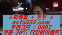 카지노라운지  aa  토토사이트 - ( 点【  asta99.com  ☆ 코드>>0007 ☆ 】点) - 실제토토사이트 삼삼토토 실시간토토  aa  카지노라운지