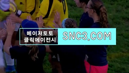 클릭토토【ＳＮＣ３。ＣＯＭ】놀이터이벤트 스포츠토토일정