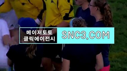 씨엔에스메이저사이트【ＳＮＣ３。ＣＯＭ】파워사다리시스템 승부식CLICK TOTO