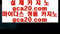 카지노게임사이트   ✅라이브바카라- ( ㏂ 【 gca13.com 】 ㏘ ) -라이브바카라 바카라사이트주소 카지노사이트✅   카지노게임사이트