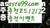 【해외바카라】 ( •᷄⌓•᷅ )【 asta99.com】 ᗔ【추천코드1212】ᗕ( •᷄⌓•᷅ )⏰스보사이트【asta99.com 추천인1212】스보사이트파워볼마틴✧ʕ̢̣̣̣̣̩̩̩̩·͡˔·ོɁ̡̣̣̣̣̩̩̩̩✧프로그램파워볼하는법⍡파워볼구간보는법파워볼시스템배팅파워볼수익내기토토파워볼하는법⍡파워볼대중소양방파워볼구간파워볼분포도파워볼마틴✧ʕ̢̣̣̣̣̩̩̩̩·͡˔·ོɁ̡̣̣̣̣̩̩̩̩✧패턴파워볼엑셀✄파워볼예측༼·͡ᴥ·༽파워볼롤링총판파워볼오프라인매장파워볼녹이기파워볼받치