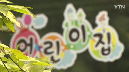 소규모 어린이집도 미세먼지 관리 강화 / YTN
