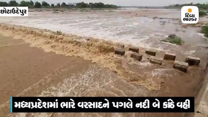 મધ્યપ્રદેશમાં ભારે વરસાદને પગલે ઓરસંગ નદી બે કાંઠે, જોજવા આડબંધ ઓવરફ્લો