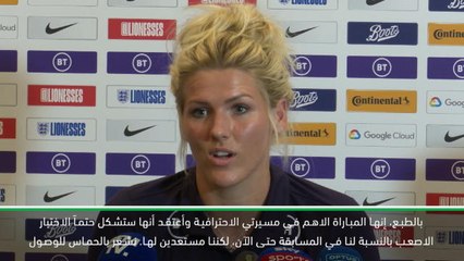 كرة قدم: كأس العالم للسيدات: مواجهة الولايات المتحدة الاميركية ستكون الاصعب في مسيرتي الاحترافية- برايت
