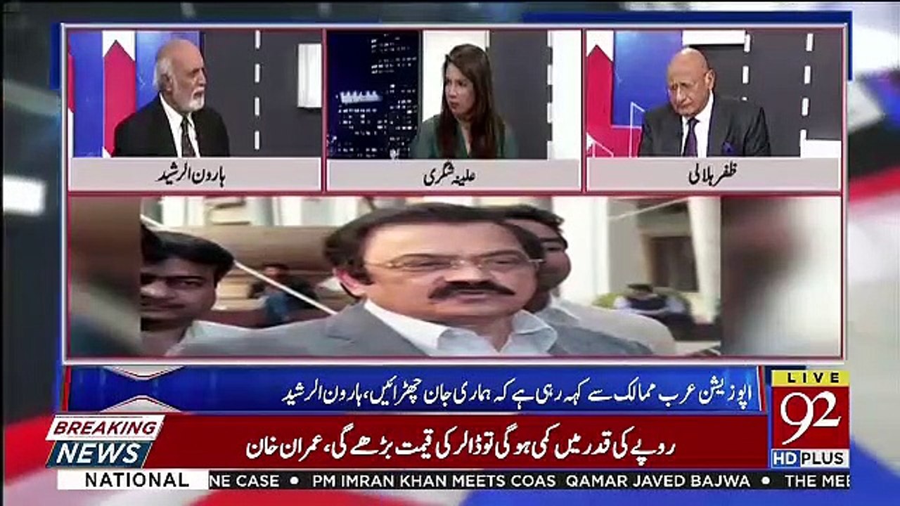Haroon Rasheed Response On Rana Sanaullah's Arrest..